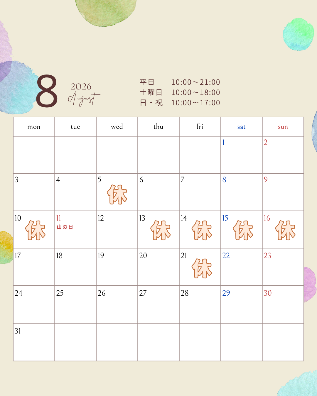 8月